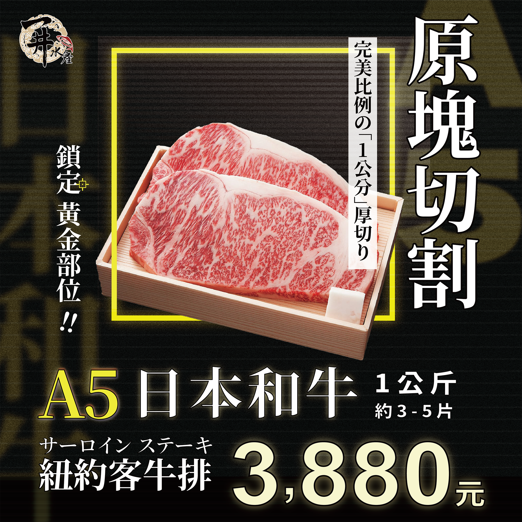 【小資友善】日本A5和牛牛排 1公斤1CM隨心選（肋眼/紐約客）