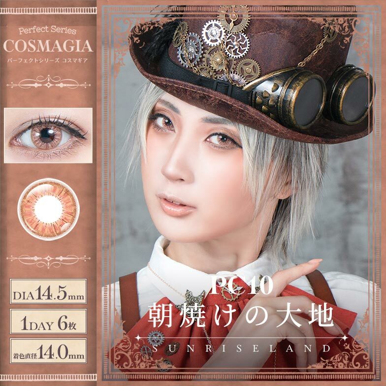 [日拋] Perfect Series COSMAGIA 1 Day  PC10 SUNRISE LAND 彩妝隱形眼鏡｜每盒6片