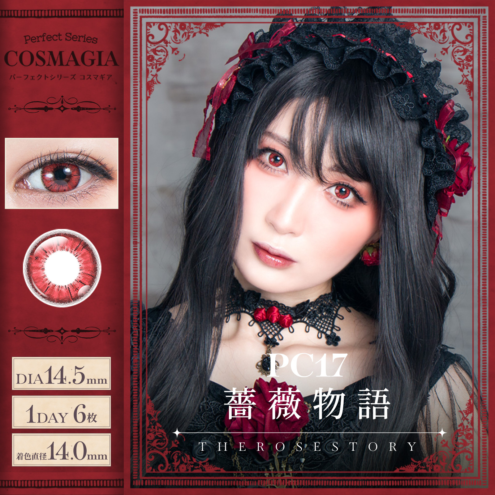 [日拋] Perfect Series COSMAGIA 1 Day  PC17 THE ROSE STORY 彩妝隱形眼鏡｜每盒6片