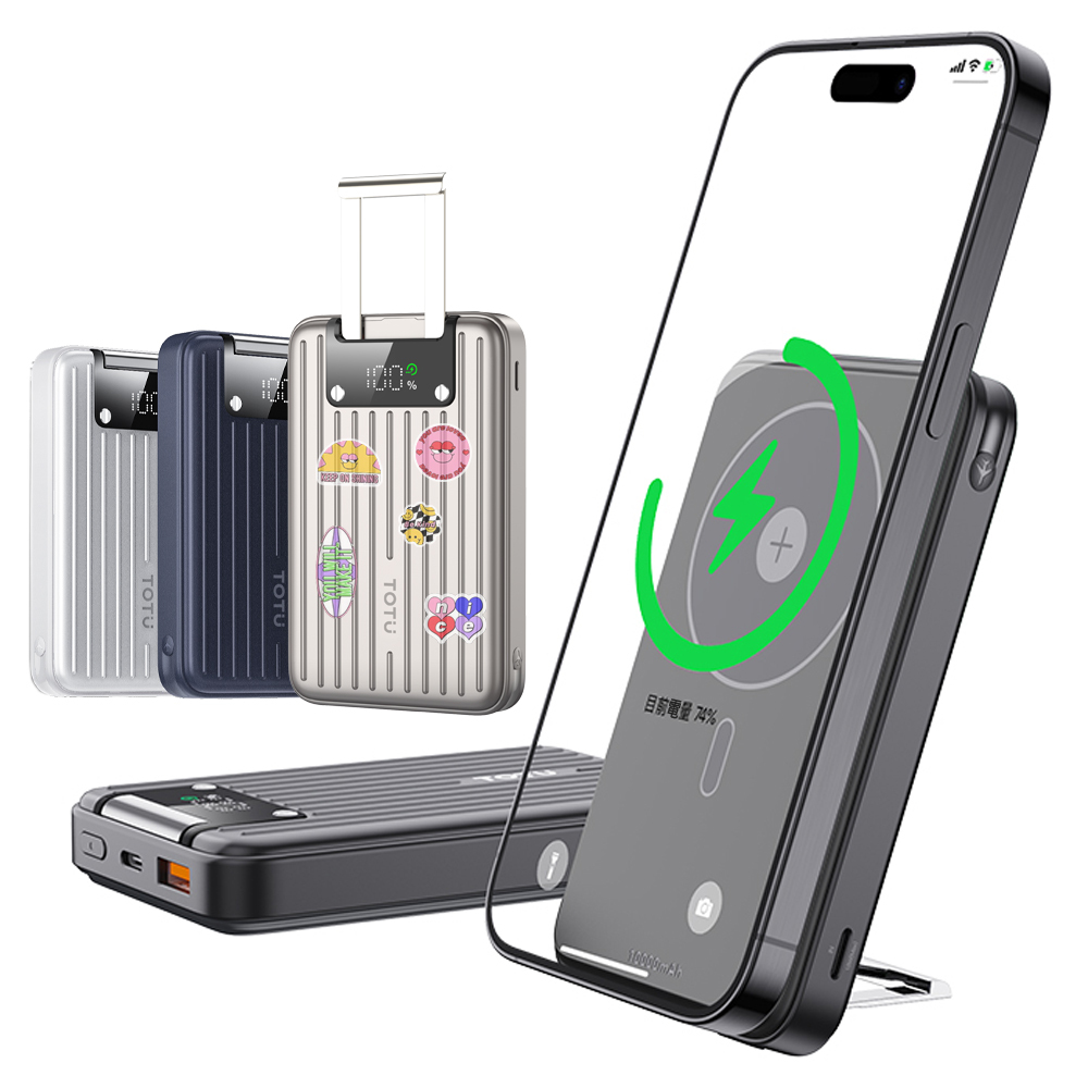 TOTU 拓途 10000mAh 可上飛機 38.5Wh 行李箱造型數顯磁吸支架快充行動電源 PD+QC PB-1007系列