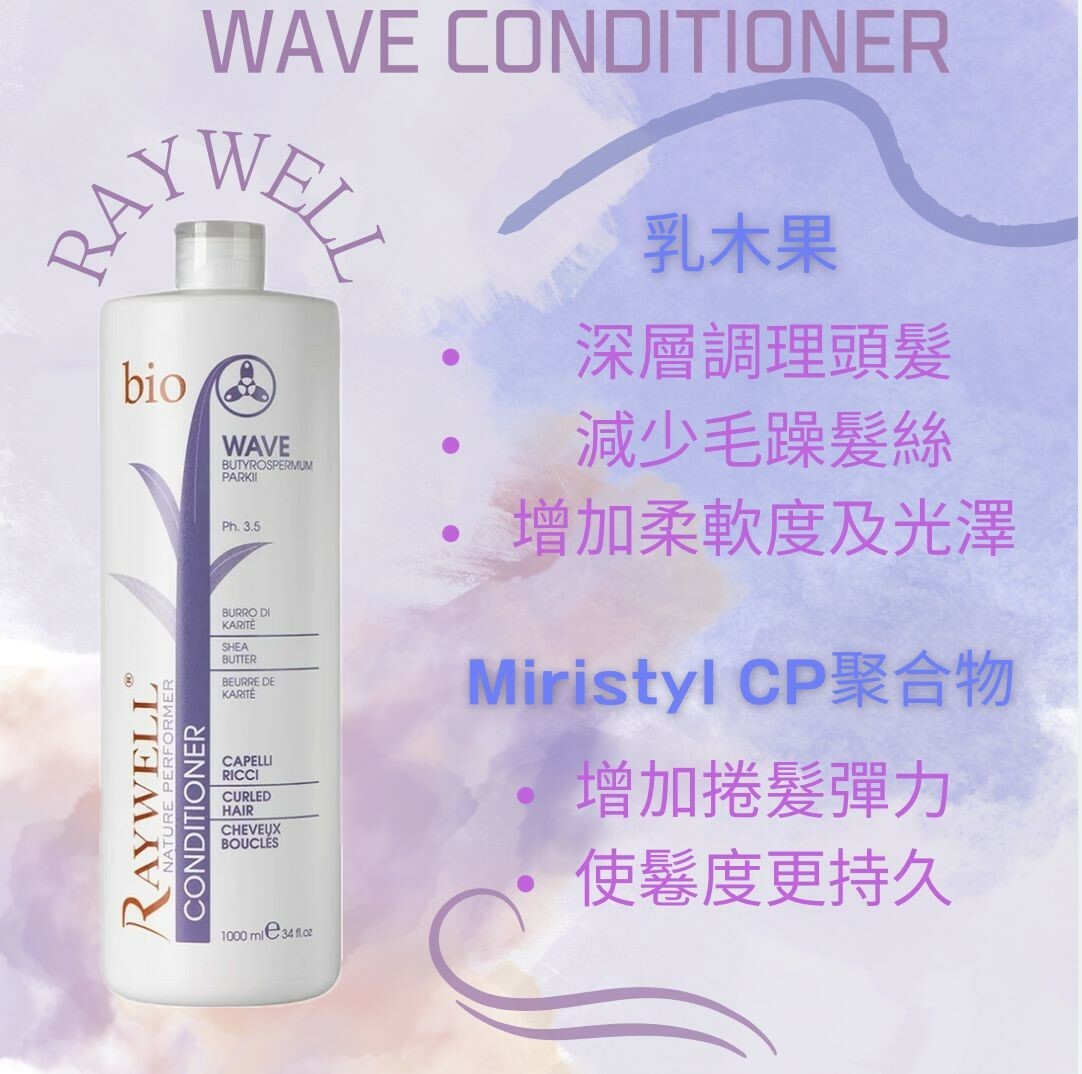 Raywell WAVE曲髮護 250ml/1000ml
