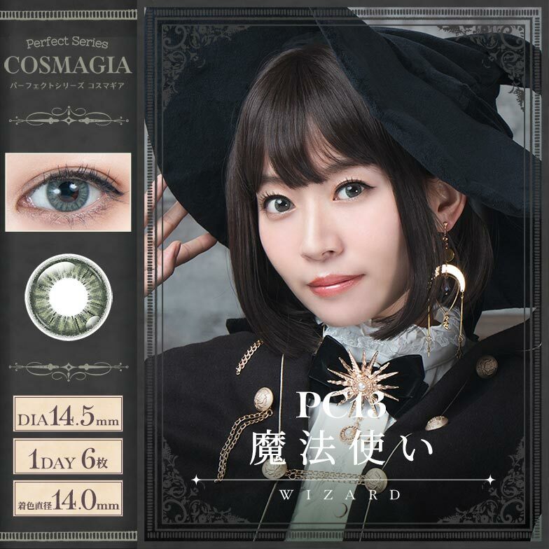 [日拋] Perfect Series COSMAGIA 1 Day  PC13 WIZARD 彩妝隱形眼鏡｜每盒6片