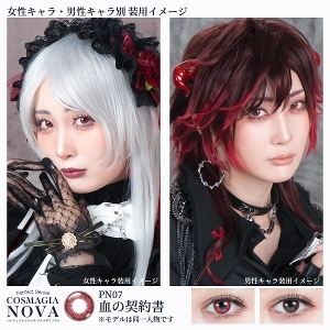[日拋] Perfect Series COSMAGIA NOVA 1Day PN07 Red Contract 血の契約書 彩妝隱形眼鏡｜每盒6片