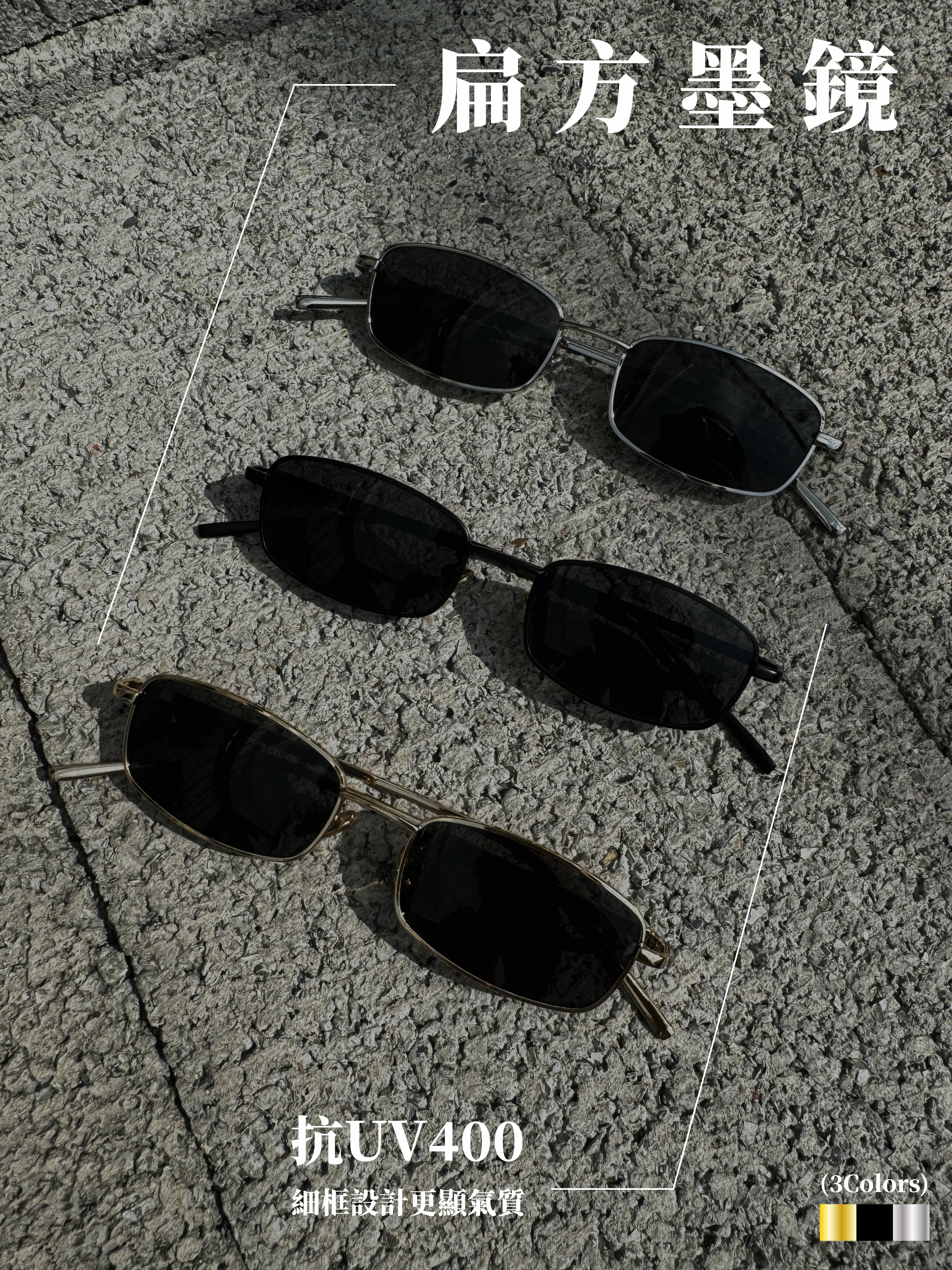 [1atm] 扁方-墨鏡 (抗UV400)