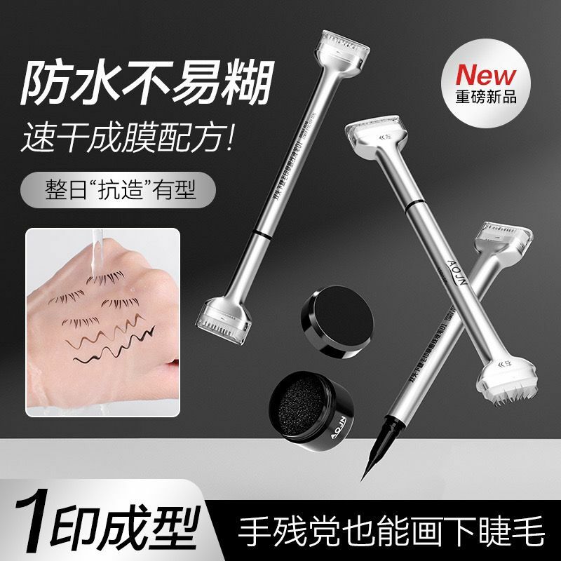 AOJN Lower Eyelash Stamp & Eyeliner 2 in