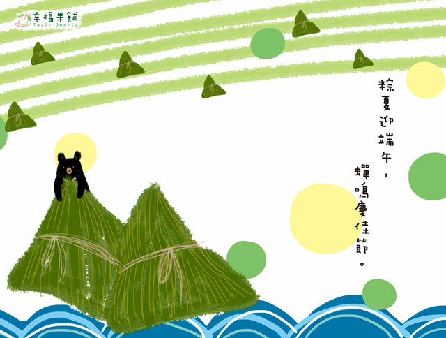 幸福果舖 Taste Sweety - 粽夏熊水果乾禮盒