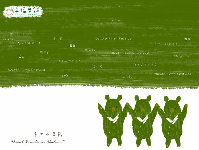 幸福果舖 Taste Sweety - 端午熊水果乾禮盒