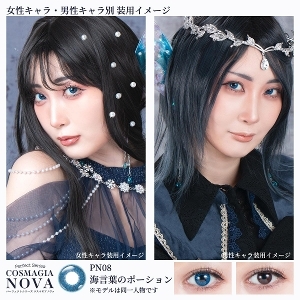 [日拋] Perfect Series COSMAGIA NOVA 1Day PN08 Seaweed Potion 海言葉のポーション 彩妝隱形眼鏡｜每盒6片