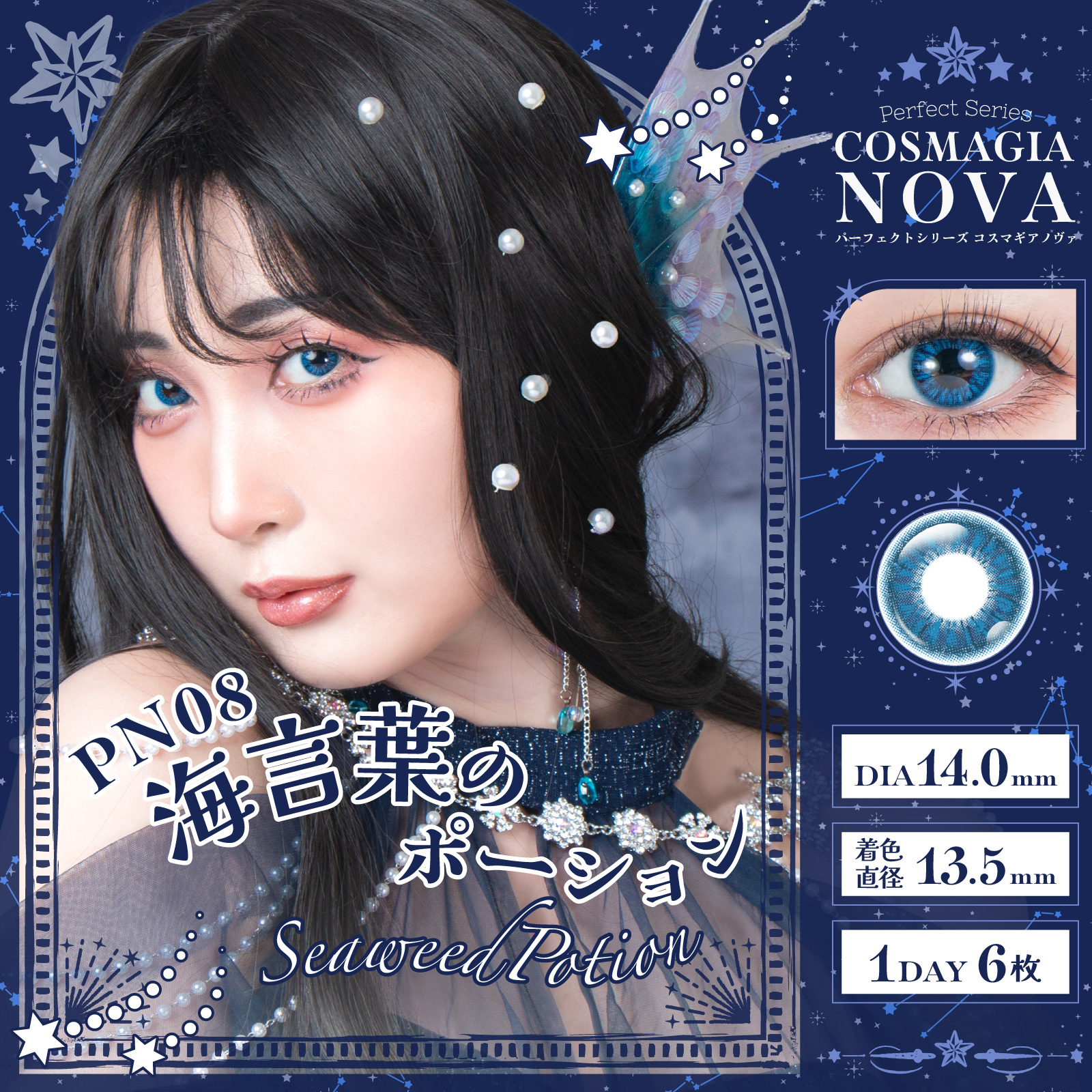 [日拋] Perfect Series COSMAGIA NOVA 1Day PN08 Seaweed Potion 海言葉のポーション 彩妝隱形眼鏡｜每盒6片