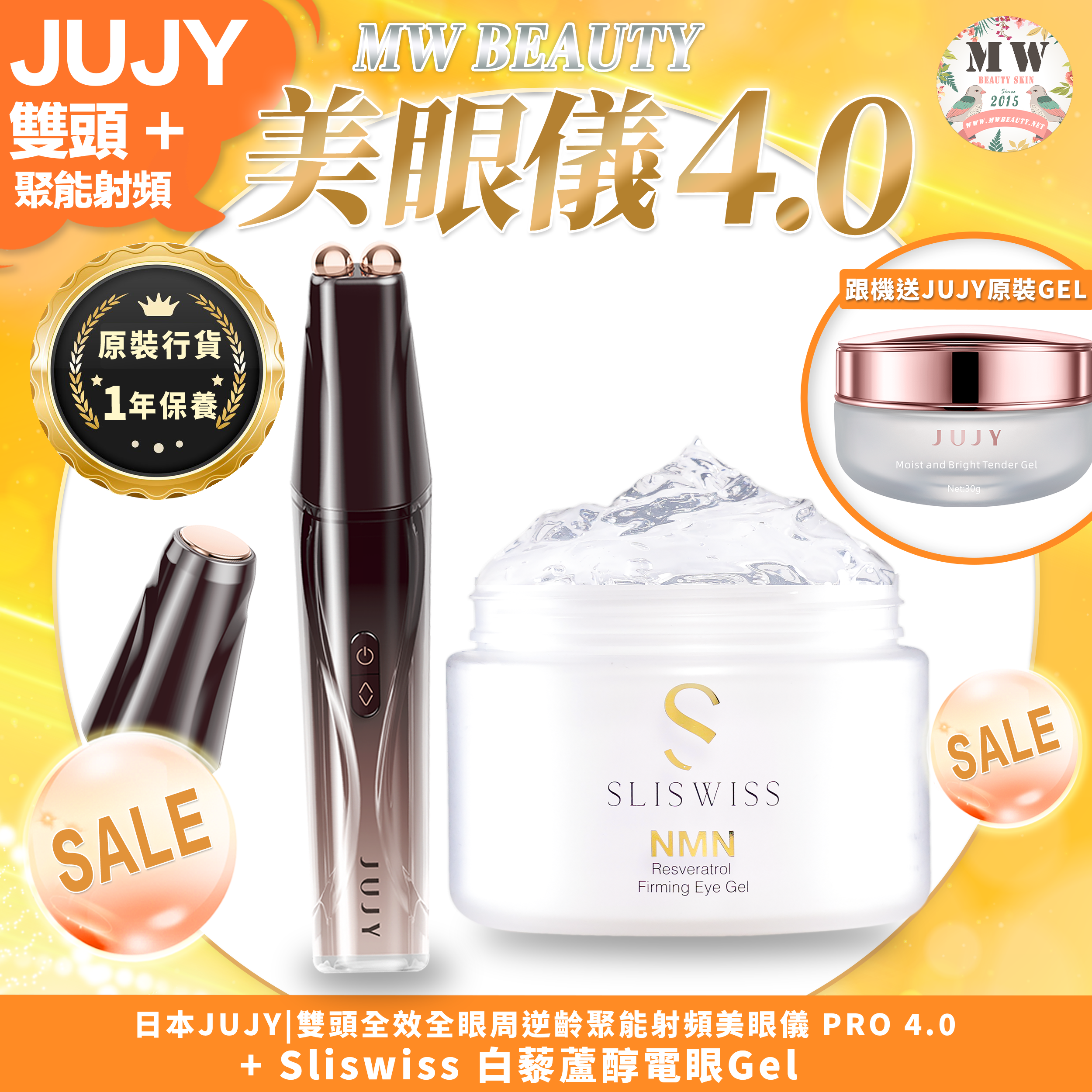 日本JUJY|雙頭全效全眼周逆齡聚能射頻美眼儀 PRO 4.0＋Sliswiss 電眼gel | 原裝行貨一年保養
