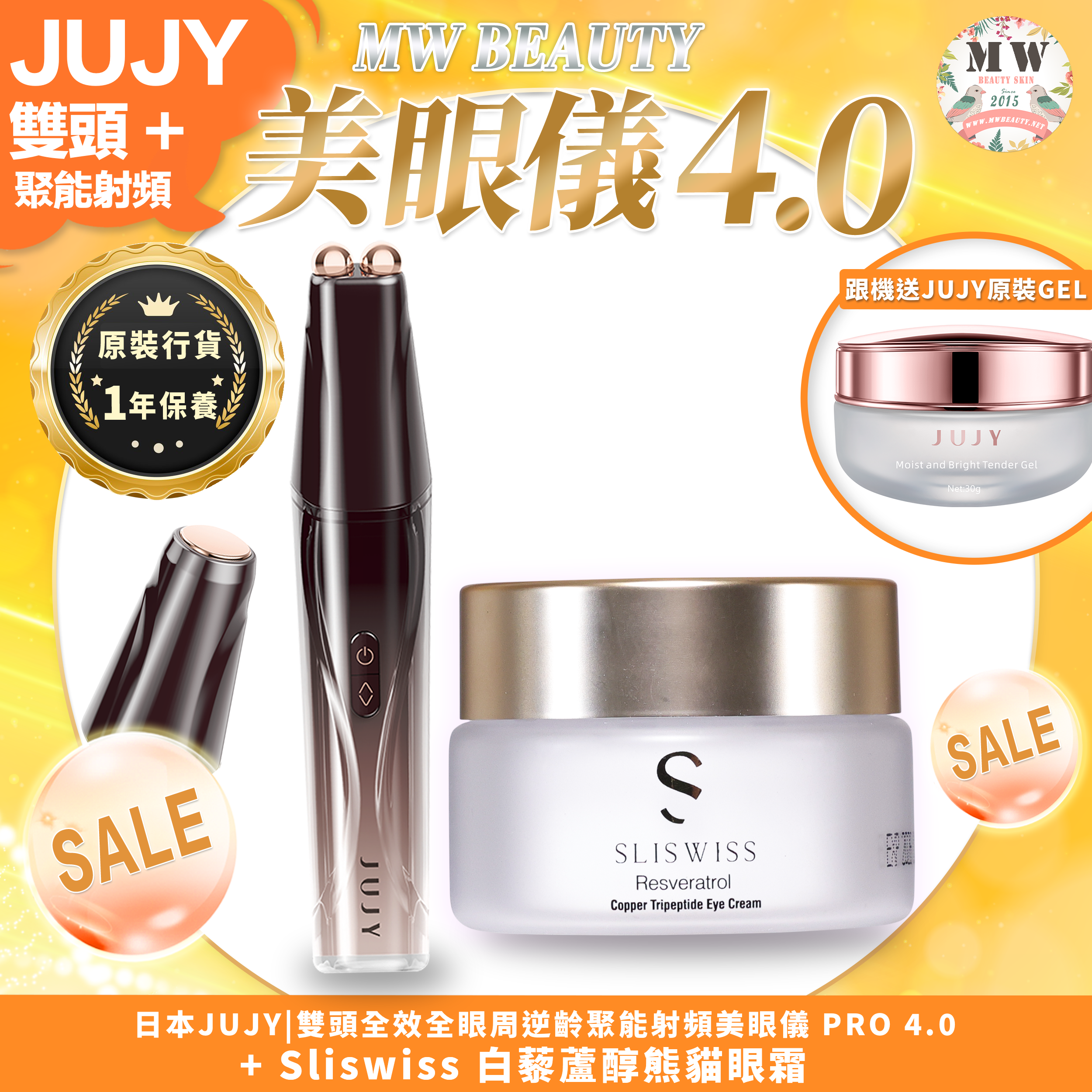日本JUJY|雙頭全效全眼周逆齡聚能射頻美眼儀 PRO 4.0+ Sliswiss熊貓眼霜 | 原裝行貨一年保養