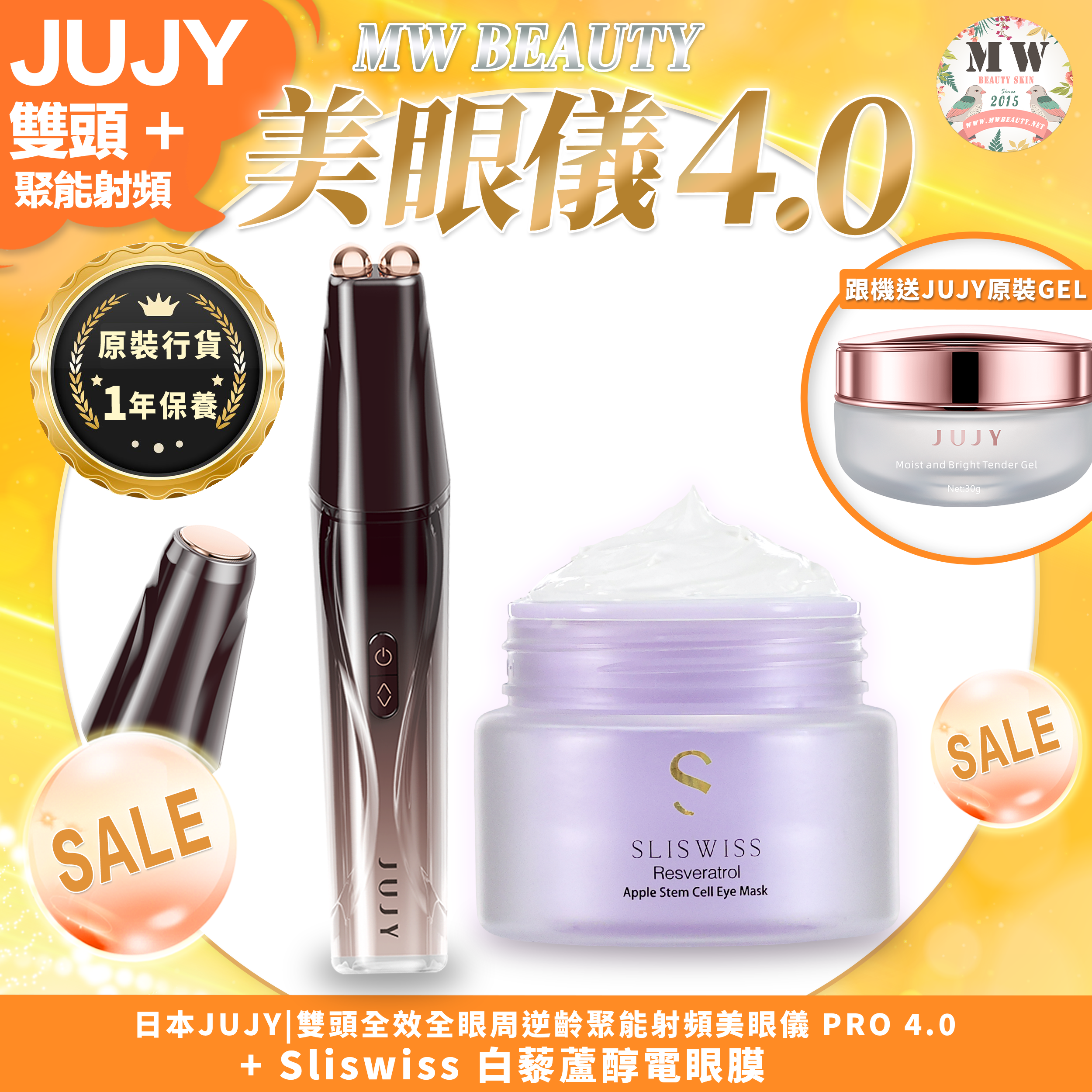 日本JUJY|雙頭全效全眼周逆齡聚能射頻美眼儀 PRO 4.0＋Sliswiss 電眼膜 | 原裝行貨一年保養