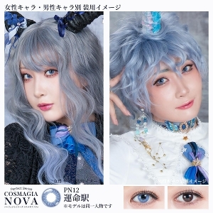 [日拋] Perfect Series COSMAGIA NOVA 1Day PN12 Destiny Station 運命駅 彩妝隱形眼鏡｜每盒6片