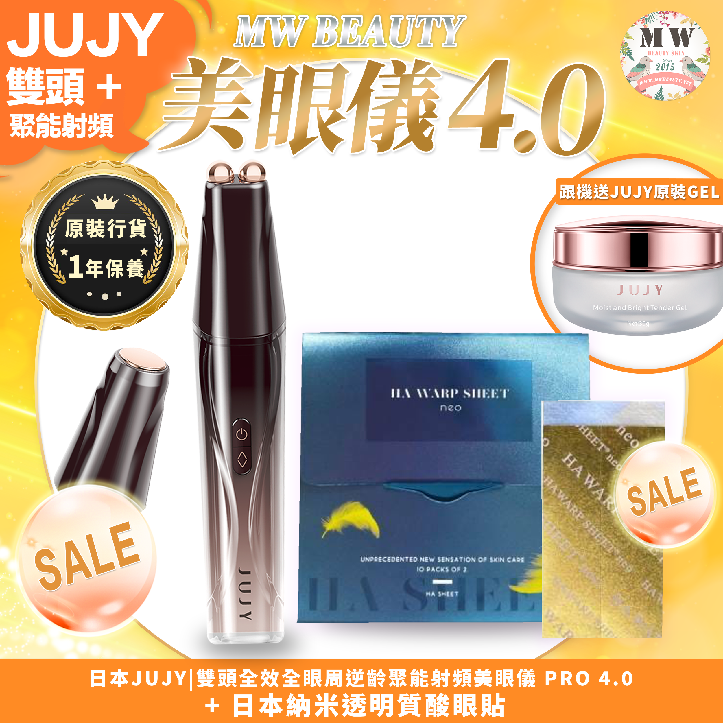 日本JUJY|雙頭全效全眼周逆齡聚能射頻美眼儀 PRO 4.0＋日本納米透明質酸眼貼 | 原裝行貨一年保養