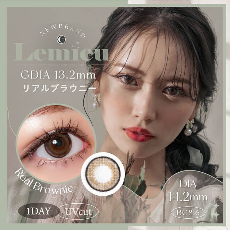 [日拋] Lemieu 1 Day Real Brownie 彩妝隱形眼鏡｜每盒10片