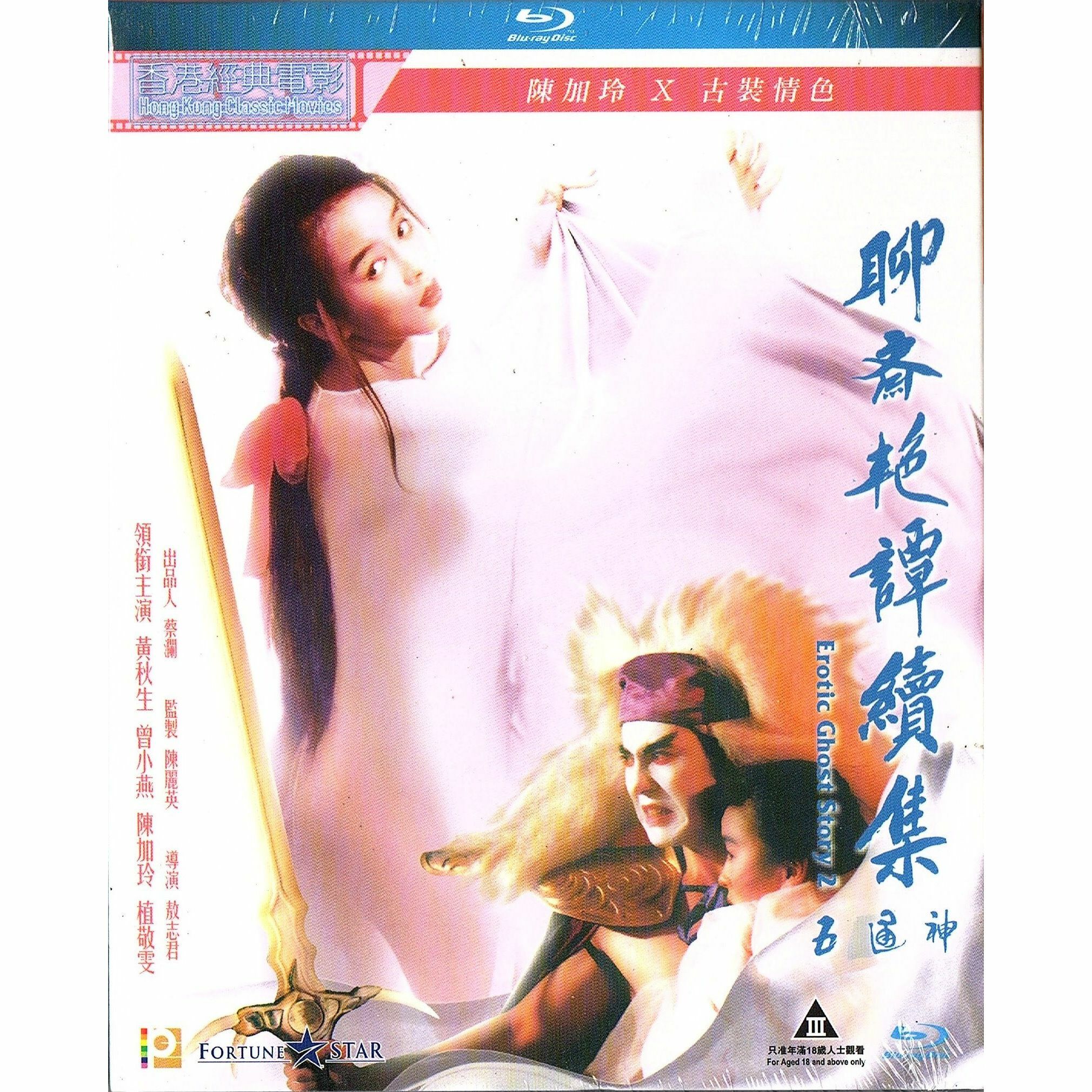 聊齋艷譚續集：五通神 (1991) (Blu-ray) [訂貨]