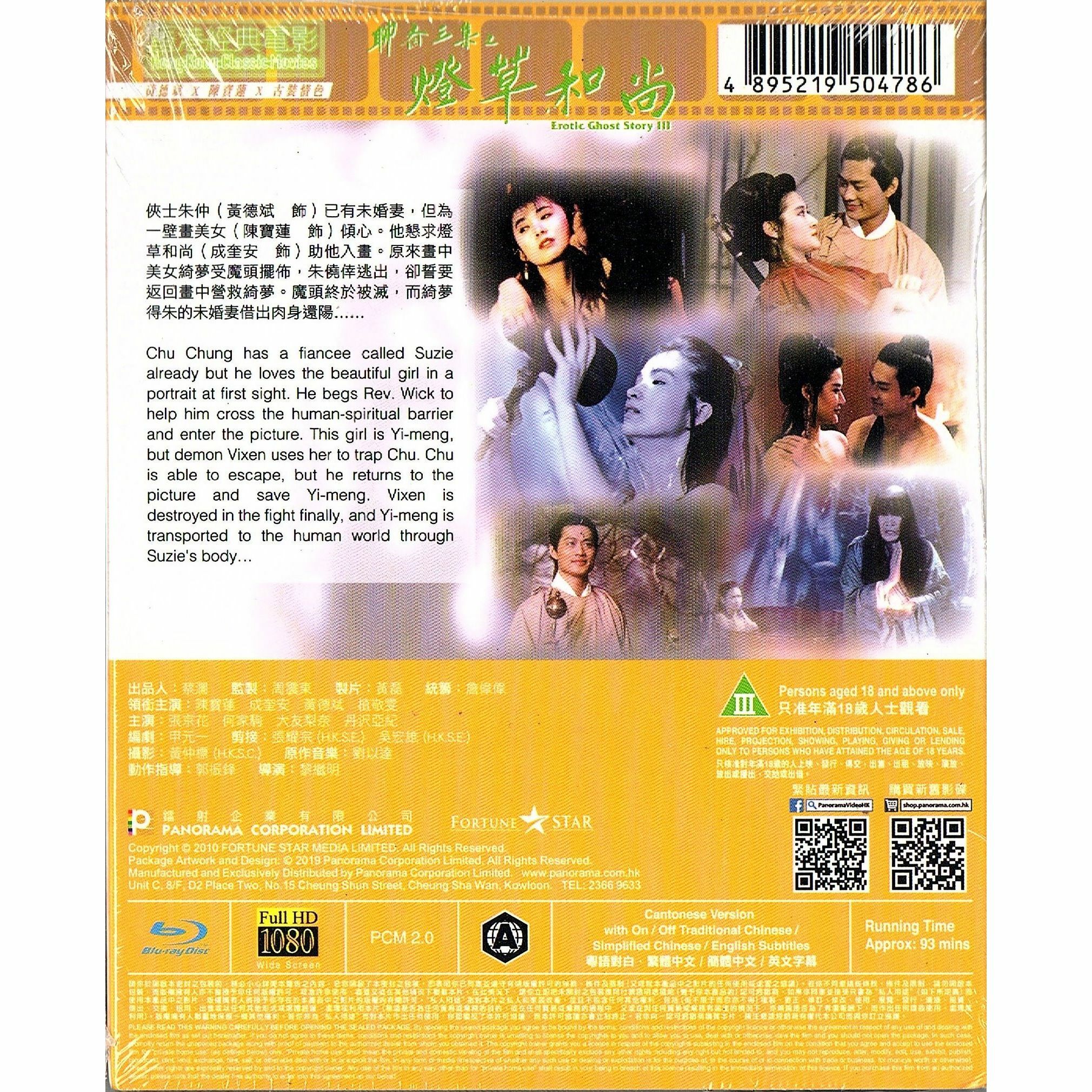 聊齋三集之燈草和尚 (Blu-ray) [訂貨]