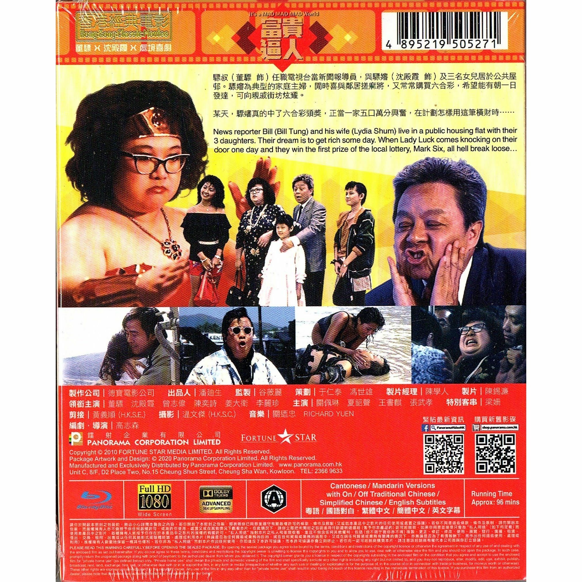 富貴逼人 (Blu-ray) [訂貨]