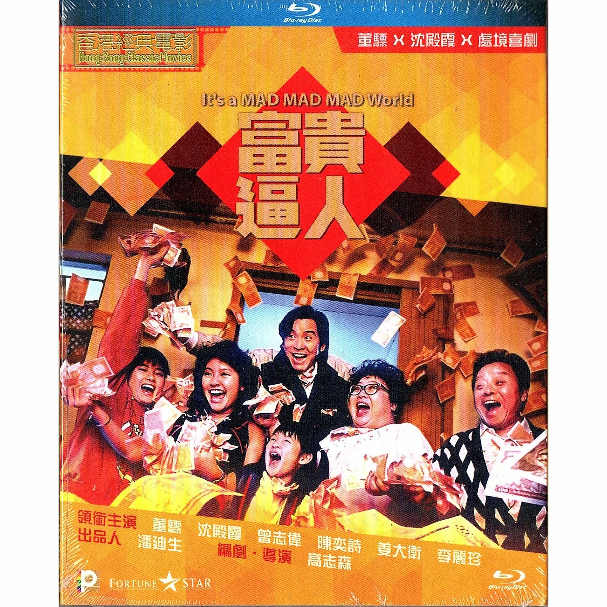 富貴逼人 (Blu-ray) [訂貨]