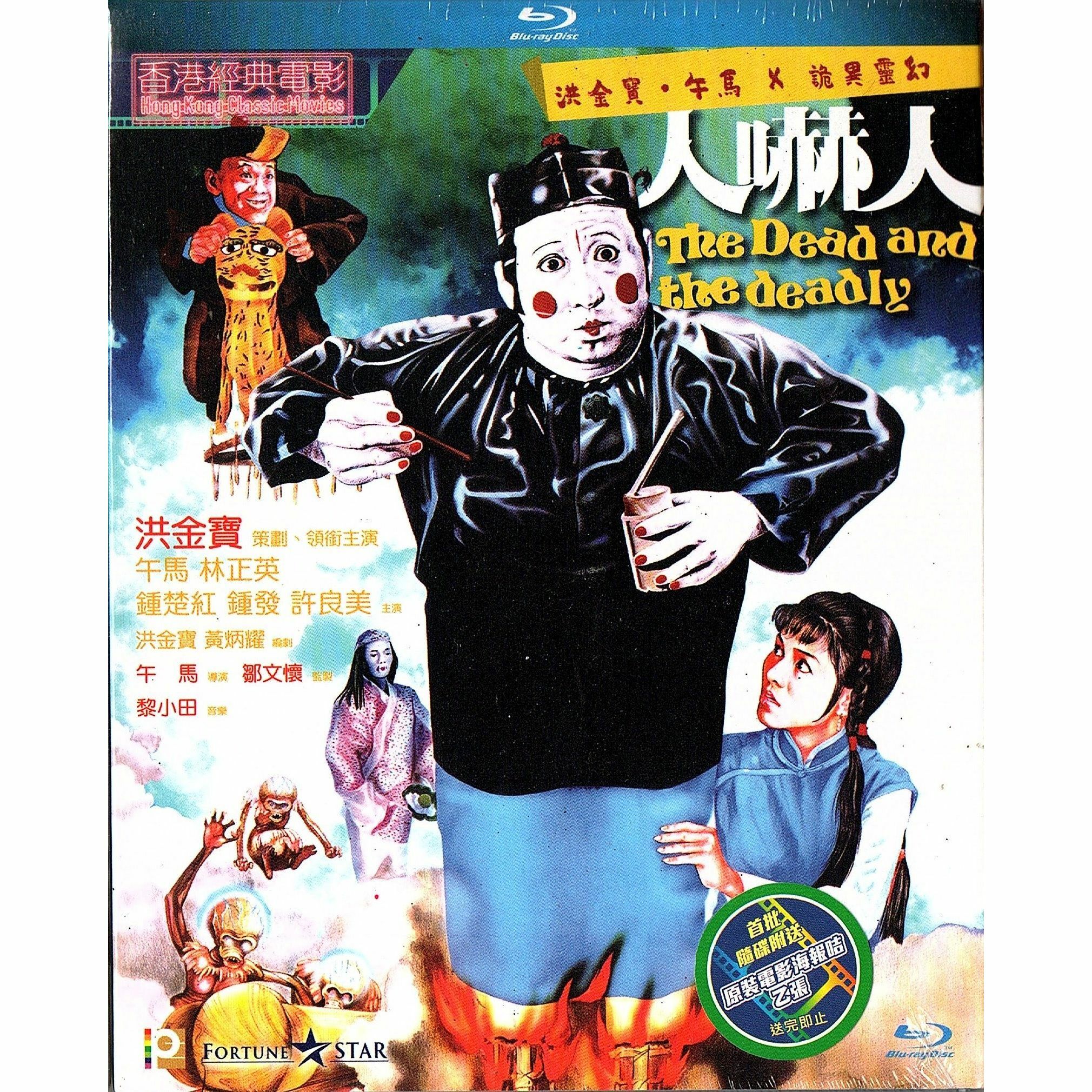 人嚇人 (Blu-ray)
