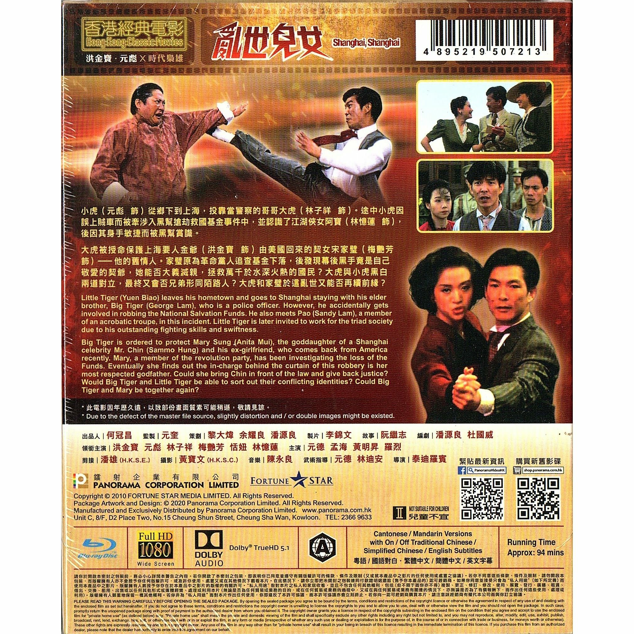 亂世兒女 (1990) (Blu-ray) [訂貨]