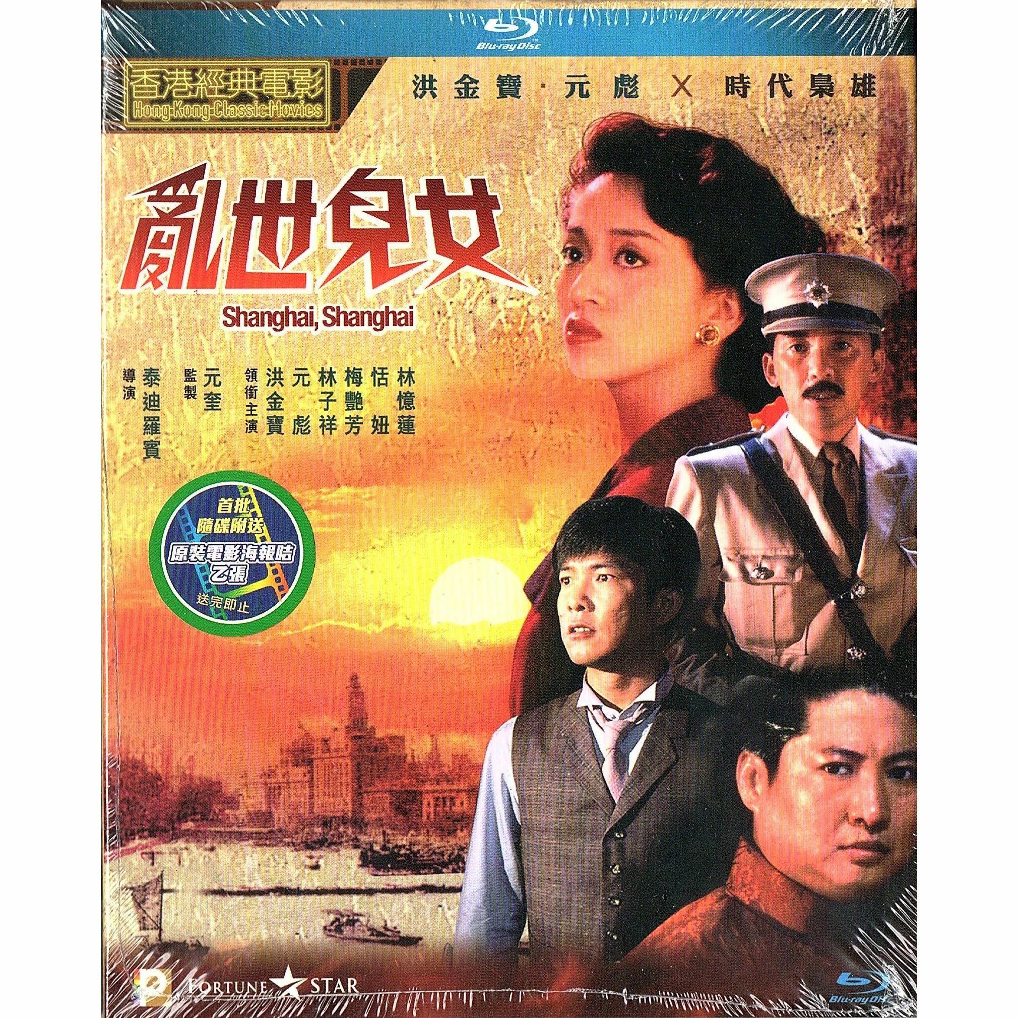 亂世兒女 (1990) (Blu-ray) [訂貨]