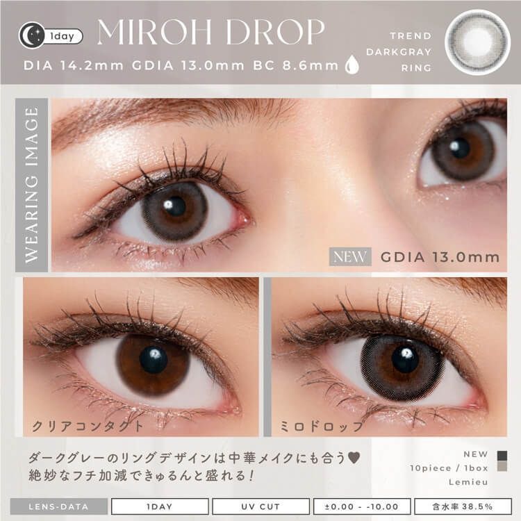 [日拋] Lemieu 1 Day Miroh Drop彩妝隱形眼鏡｜每盒10片