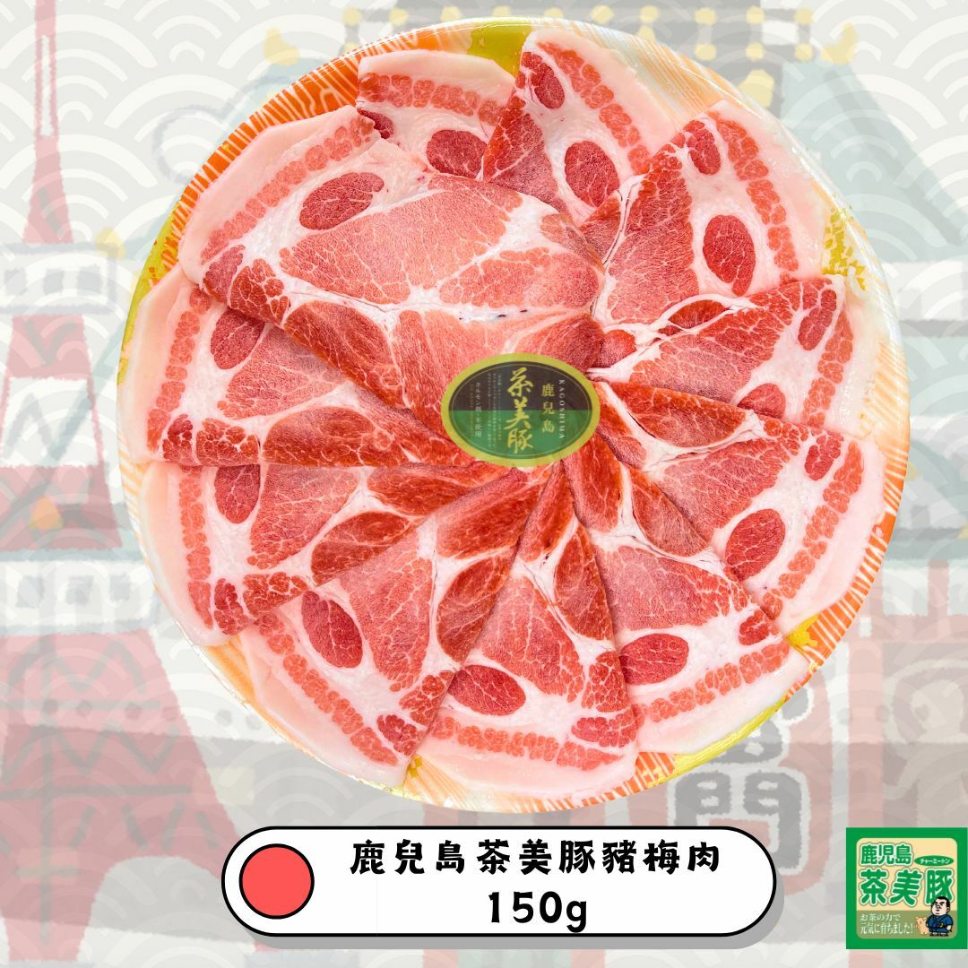 日本 - 鹿兒島茶美豚豬梅肉片 150g