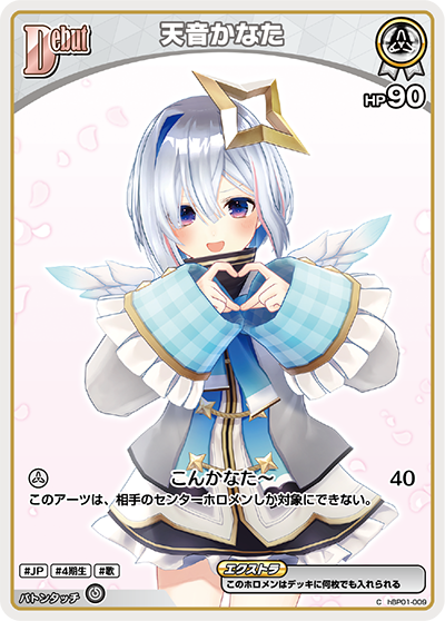 hBP01 ブルーミングレディアンス - hBP01-009 天音かなた C