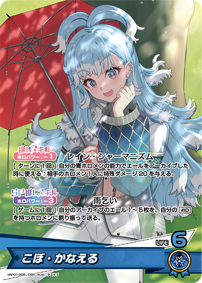 hBP01 ブルーミングレディアンス - hBP01-008 こぼ・かなえる OSR