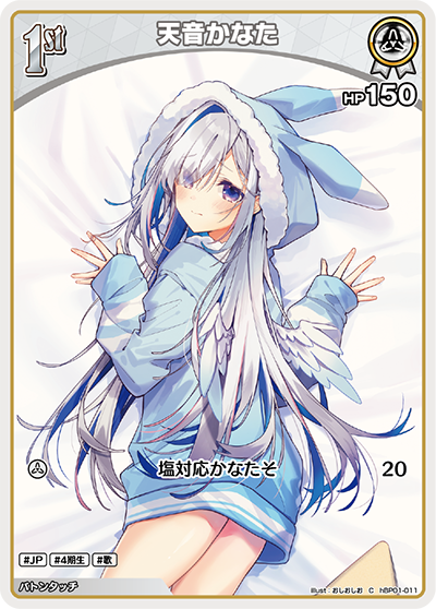 hBP01 ブルーミングレディアンス - hBP01-011 天音かなた C