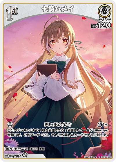 hBP01 ブルーミングレディアンス - hBP01-018 七詩ムメイ C