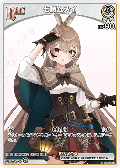 hBP01 ブルーミングレディアンス - hBP01-015 七詩ムメイ C