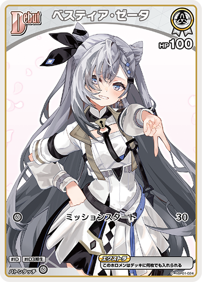 hBP01 ブルーミングレディアンス - hBP01-024 ベスティア・ゼータ C