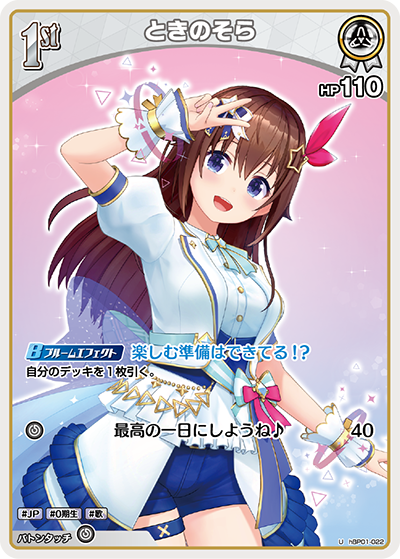 hBP01 ブルーミングレディアンス - hBP01-022 ときのそら U