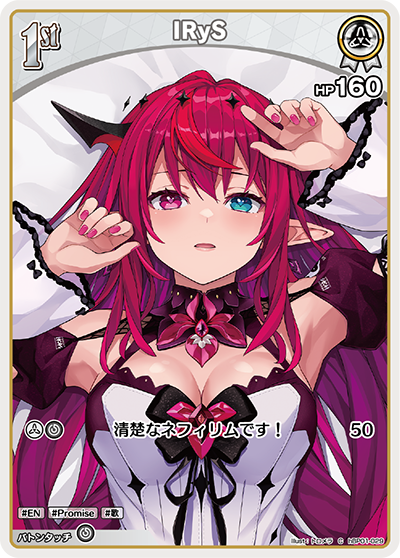 hBP01 ブルーミングレディアンス - hBP01-029 IRyS C