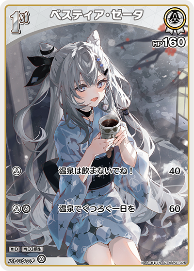 hBP01 ブルーミングレディアンス - hBP01-025 ベスティア・ゼータ C