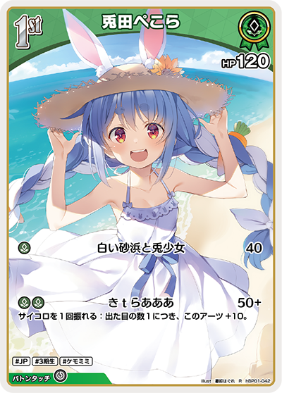 hBP01 ブルーミングレディアンス - hBP01-042 兎田ぺこら R