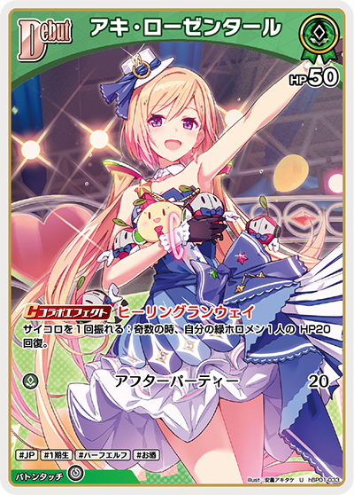 hBP01 ブルーミングレディアンス - hBP01-033 アキ・ローゼンタール U