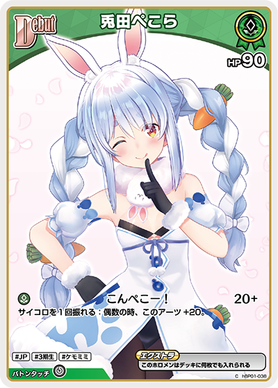 hBP01 ブルーミングレディアンス - hBP01-038 兎田ぺこら C