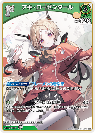 hBP01 ブルーミングレディアンス - hBP01-035 アキ・ローゼンタール C