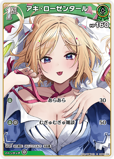 hBP01 ブルーミングレディアンス - hBP01-034 アキ・ローゼンタール C