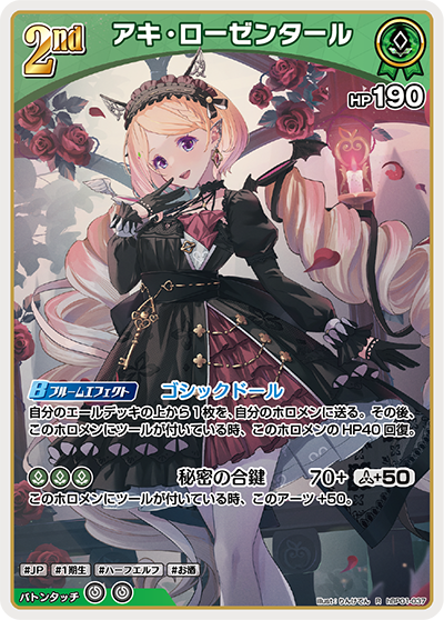 hBP01 ブルーミングレディアンス - hBP01-037 アキ・ローゼンタール R