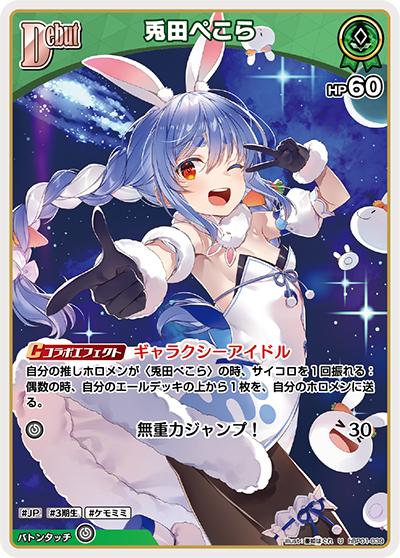 hBP01 ブルーミングレディアンス - hBP01-039 兎田ぺこら U