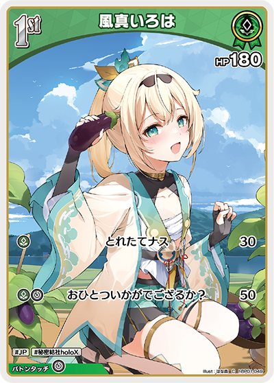 hBP01 ブルーミングレディアンス - hBP01-049 風真いろは C