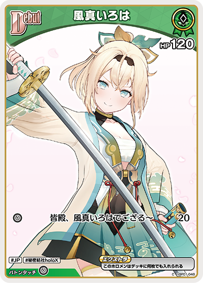 hBP01 ブルーミングレディアンス - hBP01-048 風真いろは C