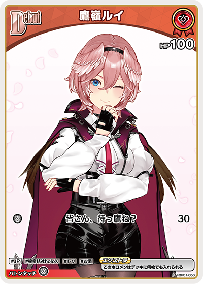 hBP01 ブルーミングレディアンス - hBP01-056 鷹嶺ルイ C