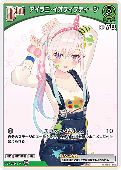 hBP01 ブルーミングレディアンス - hBP01-052 アイラニ・イオフィフティーン C