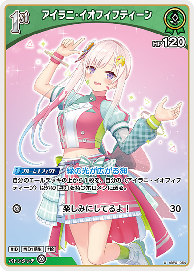 hBP01 ブルーミングレディアンス - hBP01-054 アイラニ・イオフィフティーン U