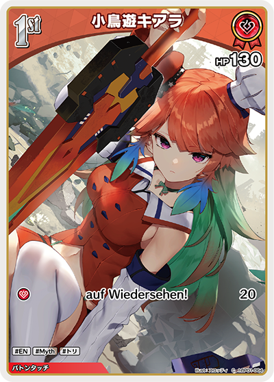 hBP01 ブルーミングレディアンス - hBP01-064 小鳥遊キアラ C